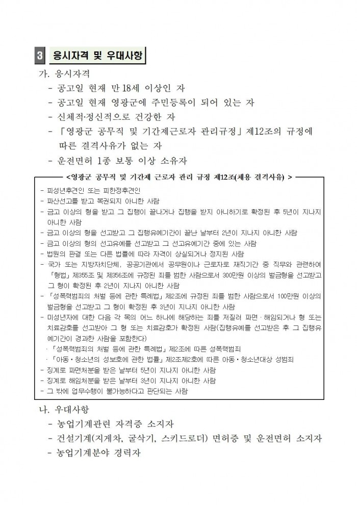 2025년 농업기계임대사업소 기간제근로자 채용 공고002.jpg