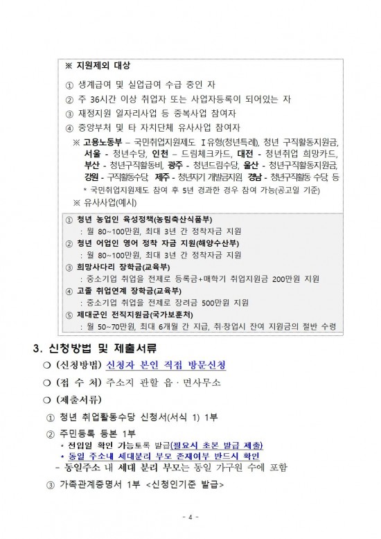 2025년 청년 취업활동수당 지원사업 공고문(2차)004.jpg