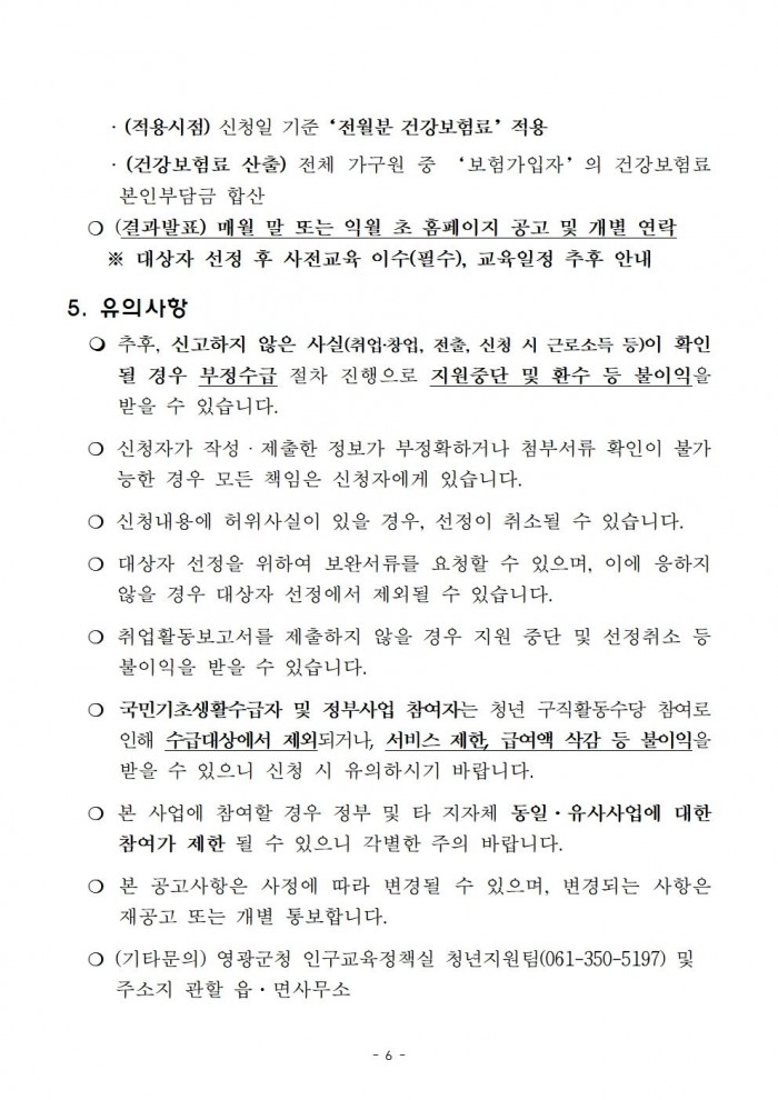 2025년 청년 취업활동수당 지원사업 공고문(2차)006.jpg