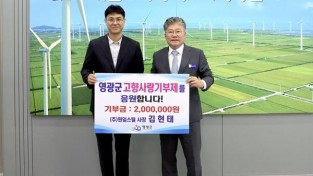 5.[사진자료] (주)원일스틸 김현태 대표 고향사랑기부 동참 (1).JPG