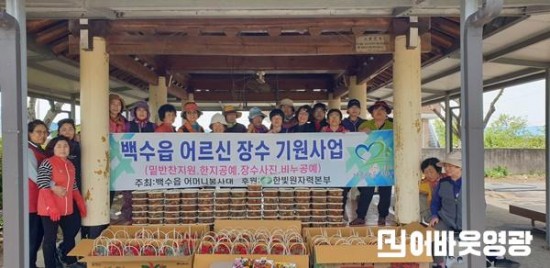 2.사진자료(백수읍 어머니 봉사대 - 어버이날 맞이 어르신들께 밑반찬 나눔).jpeg