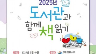 3.사진자료(영광군, 2025년 도서관과 함께 책 읽기 공모사업 선정).jpg