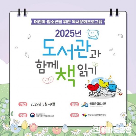 3.사진자료(영광군, 2025년 도서관과 함께 책 읽기 공모사업 선정).jpg