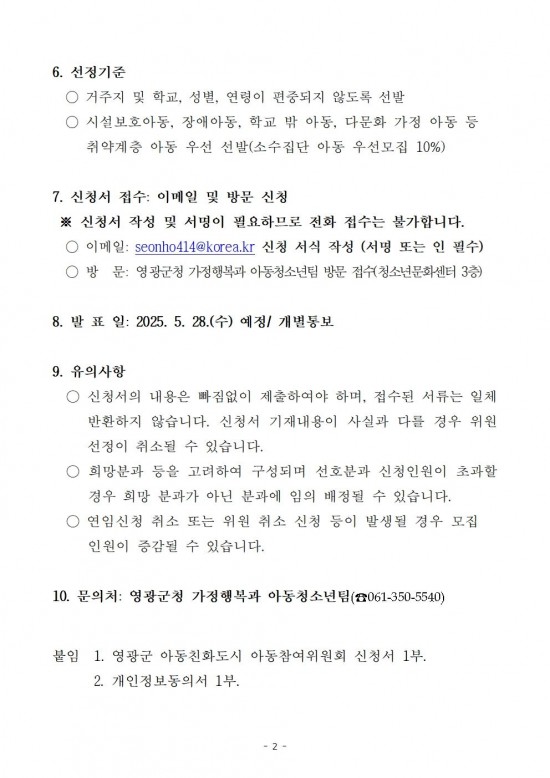 아동친화도시 아동참여위원회 모집 공고002.jpg