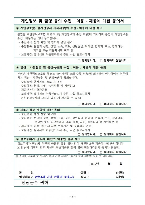 아동친화도시 아동참여위원회 모집 공고004.jpg