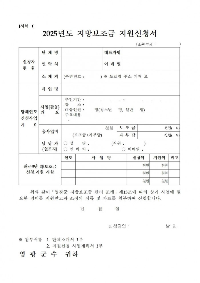 영광군 4차산업 청소년 기술교육 수행기관 모집 공고(20250512)005.jpg
