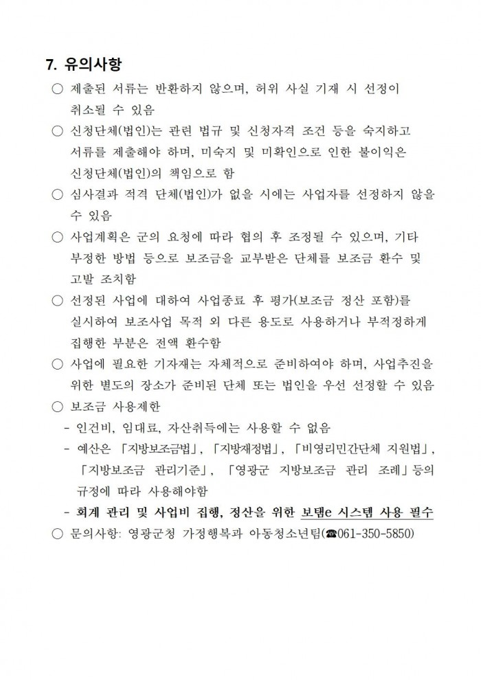 영광군 4차산업 청소년 기술교육 수행기관 모집 공고(20250512)004.jpg