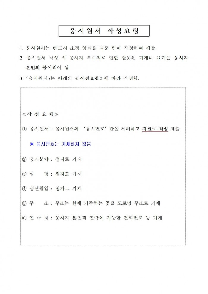 2025년 고독사 예방 사례관리사(기간제 근로자) 채용 공고007.jpg