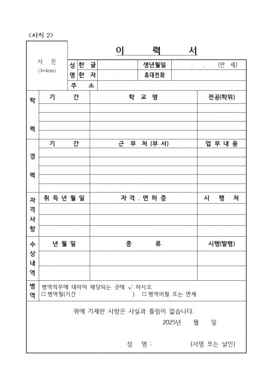 2025년 고독사 예방 사례관리사(기간제 근로자) 채용 공고008.jpg