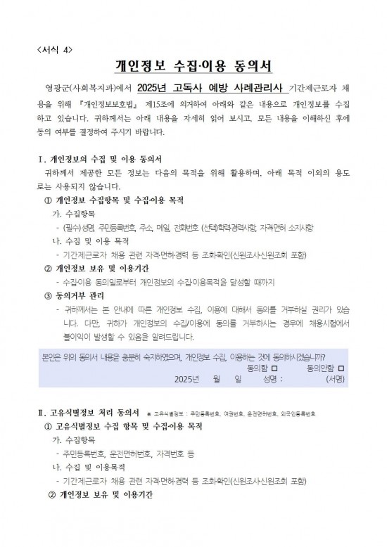 2025년 고독사 예방 사례관리사(기간제 근로자) 채용 공고010.jpg