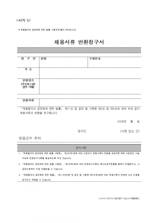 2025년 고독사 예방 사례관리사(기간제 근로자) 채용 공고013.jpg