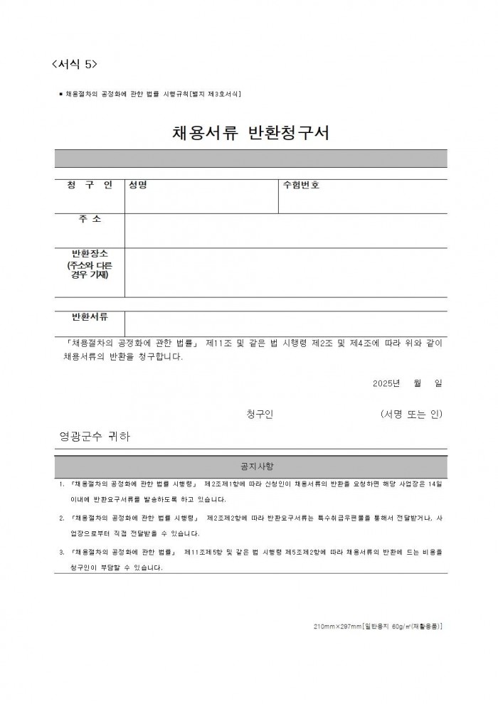 2025년 고독사 예방 사례관리사(기간제 근로자) 채용 공고013.jpg
