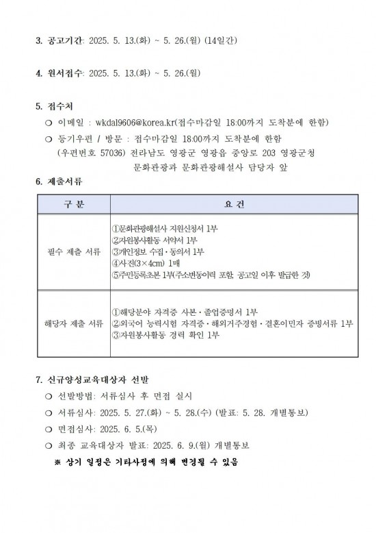2025년 문화관광해설사 신규양성교육 모집 공고안002.jpg