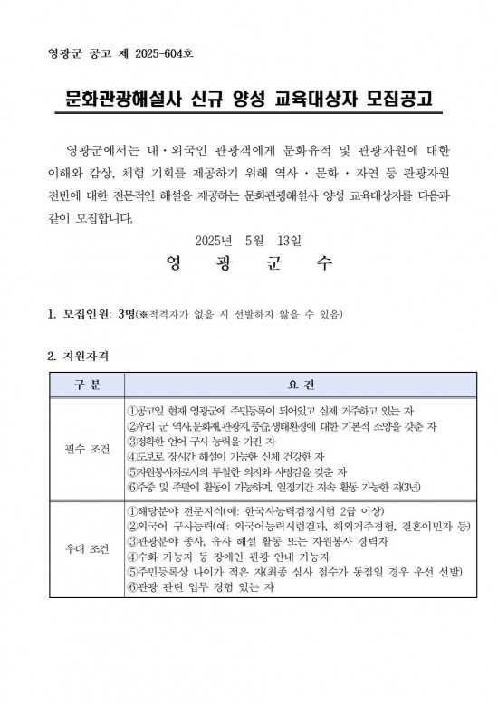 2025년 문화관광해설사 신규양성교육 모집 공고안001.jpg