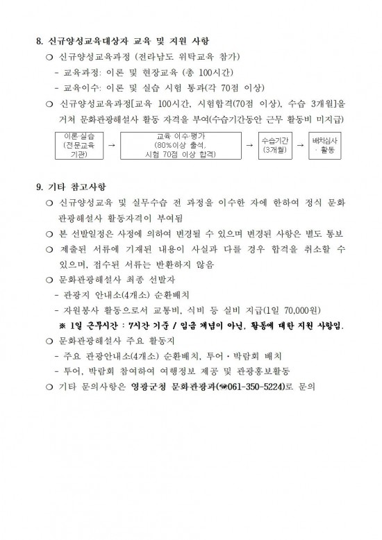 2025년 문화관광해설사 신규양성교육 모집 공고안003.jpg