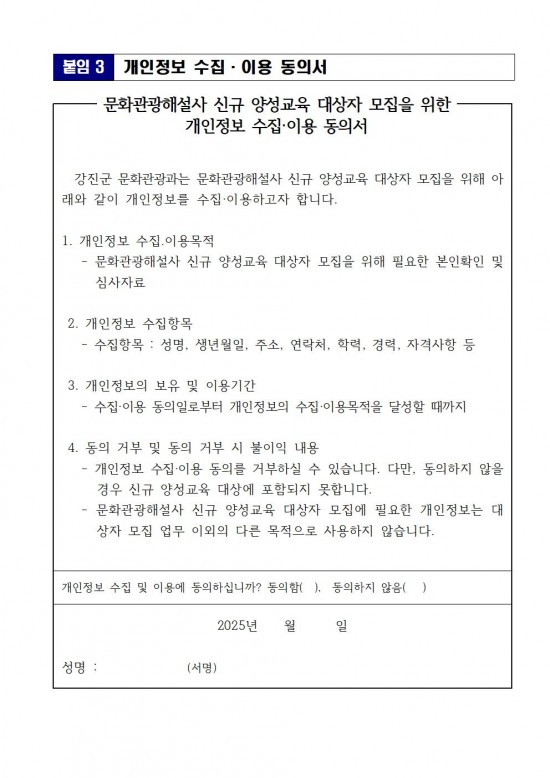 2025년 문화관광해설사 신규양성교육 모집 공고안007.jpg