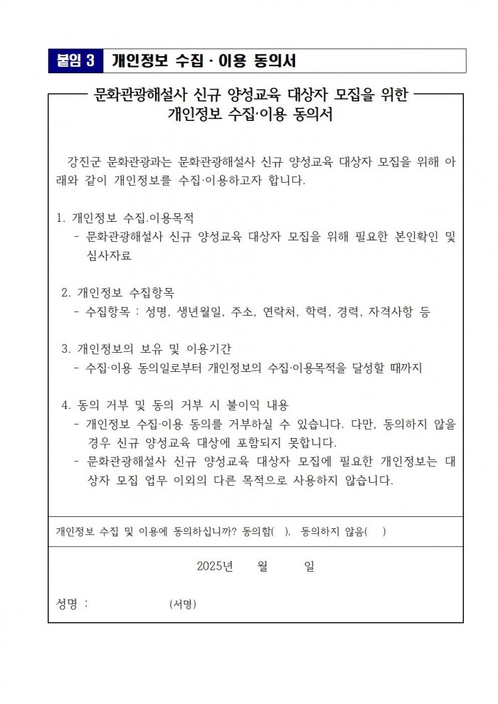 2025년 문화관광해설사 신규양성교육 모집 공고안007.jpg