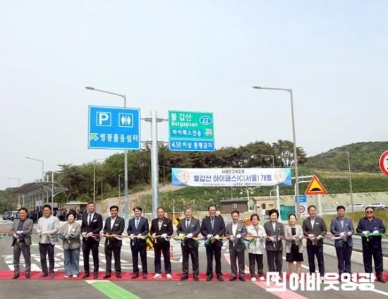 2.사진자료(불갑산 하이패스IC(서울) 개통).hwp (2).JPG