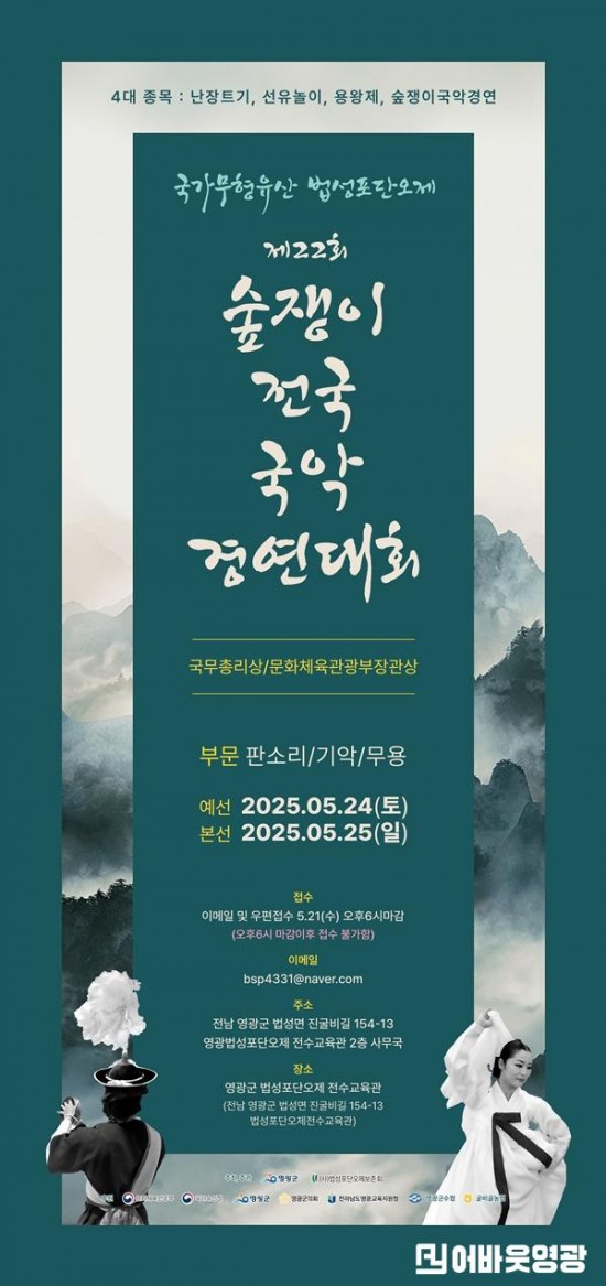 2.사진자료(제22회 숲쟁이 전국 국악경연대회 개최).jpg