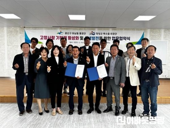 4.사진자료(백수읍 이장단-광산구 하남동 통장단과 고향사랑기부제 활성화 업무 협약).jpg