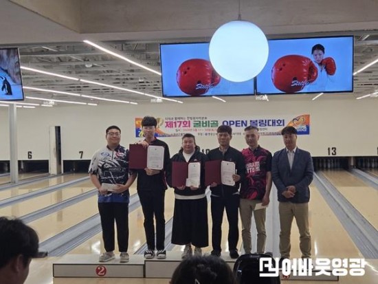 “지역과 함께하는 볼링 축제”···제17회 굴비골 OPEN 성료 1.jpg