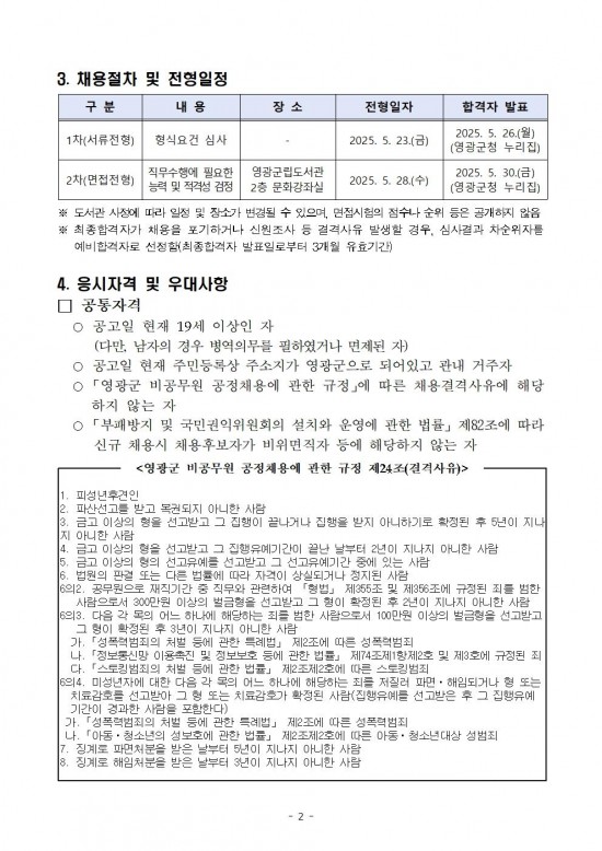 2025년 법성작은도서관 기간제근로자 채용 공고002.jpg