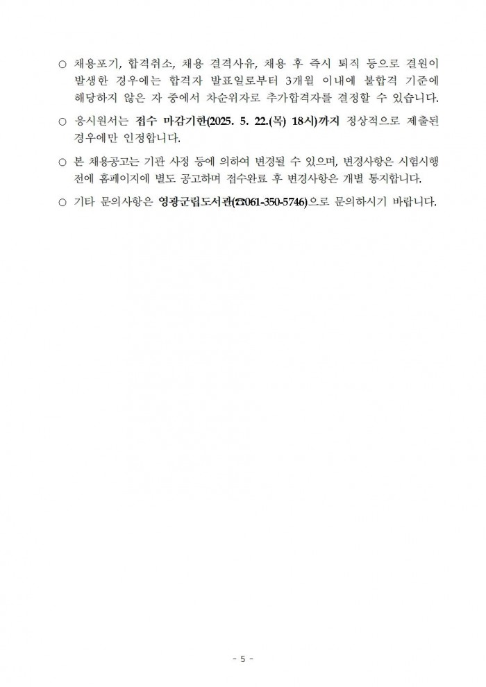 2025년 법성작은도서관 기간제근로자 채용 공고005.jpg