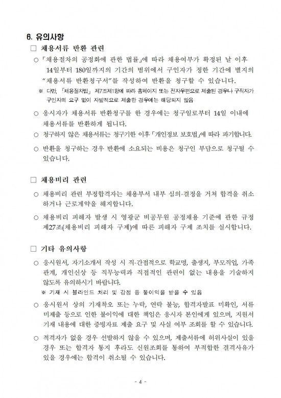 2025년 법성작은도서관 기간제근로자 채용 공고004.jpg