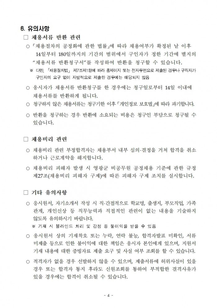 2025년 법성작은도서관 기간제근로자 채용 공고004.jpg