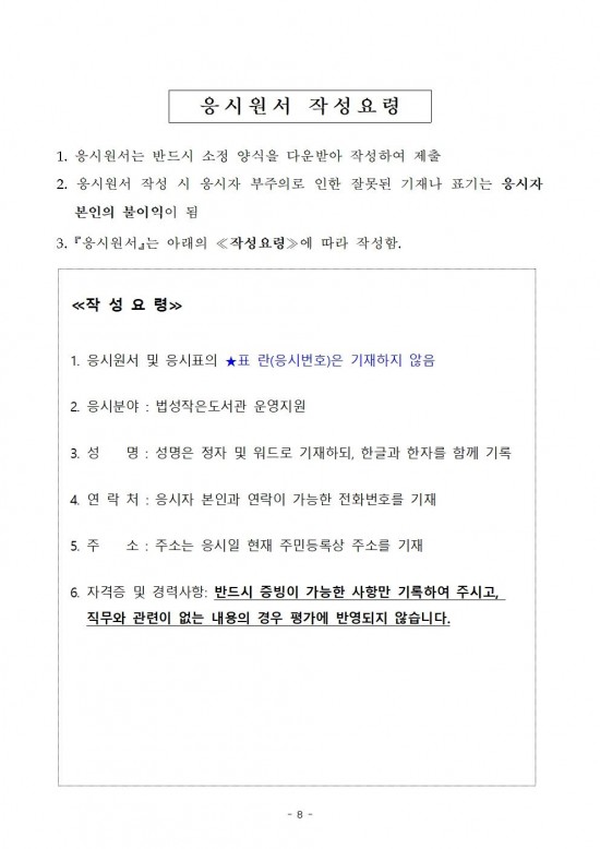 2025년 법성작은도서관 기간제근로자 채용 공고008.jpg