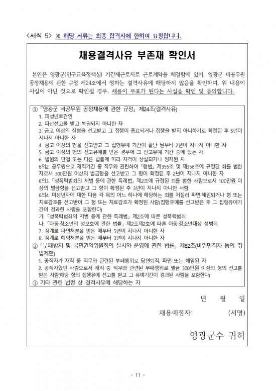 2025년 법성작은도서관 기간제근로자 채용 공고011.jpg