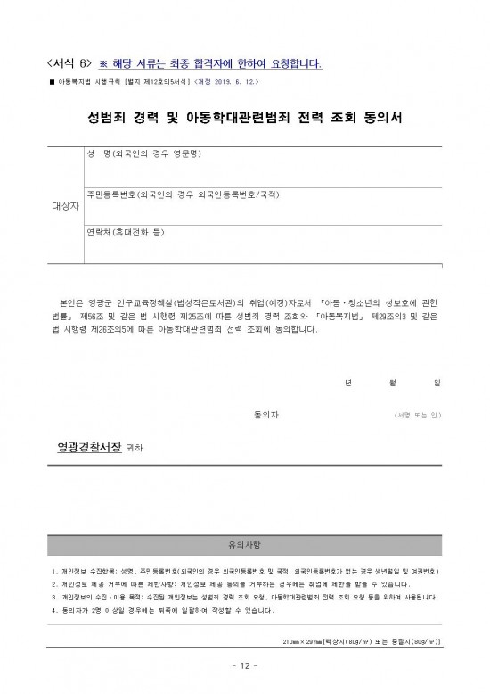 2025년 법성작은도서관 기간제근로자 채용 공고012.jpg