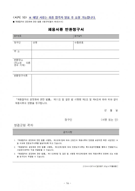 2025년 법성작은도서관 기간제근로자 채용 공고016.jpg