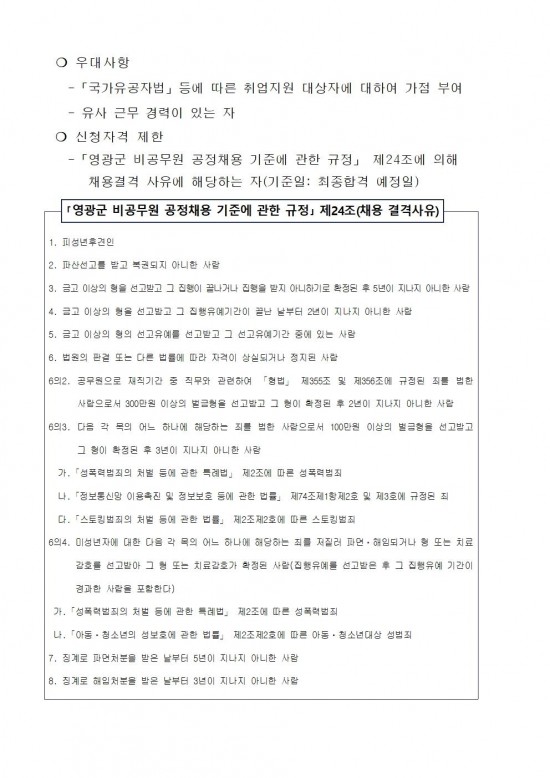 2025년 산림휴양시설 관리원 추가 채용 공고002.jpg