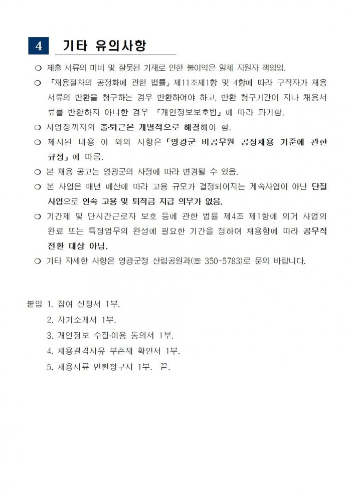 2025년 산림휴양시설 관리원 추가 채용 공고004.jpg