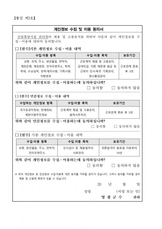 2025년 산림휴양시설 관리원 추가 채용 공고007.jpg