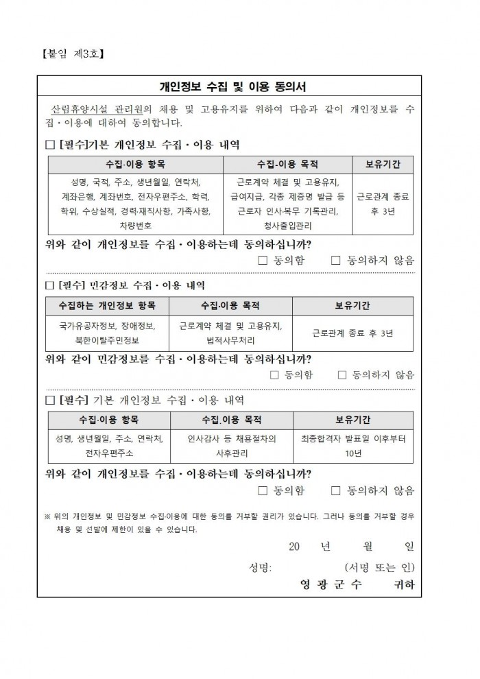2025년 산림휴양시설 관리원 추가 채용 공고007.jpg