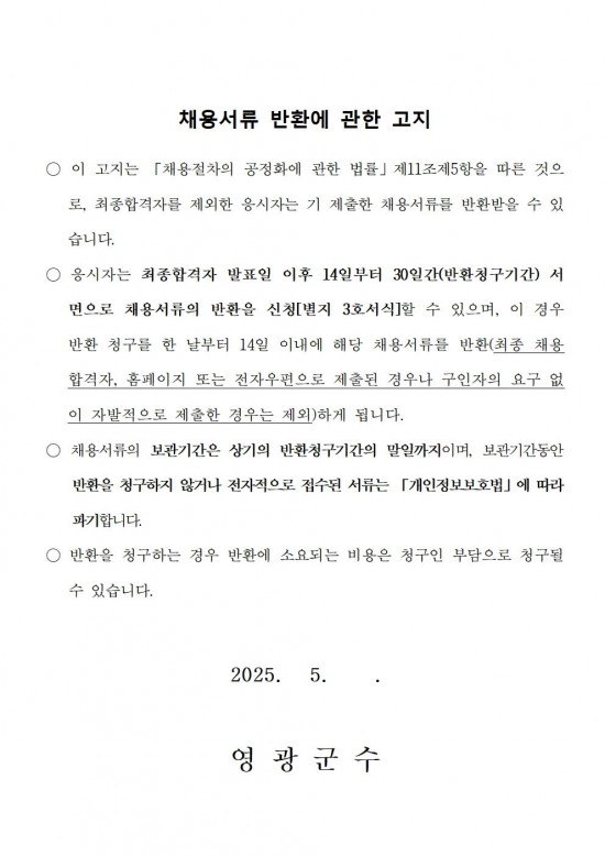 2025년 산림휴양시설 관리원 추가 채용 공고009.jpg