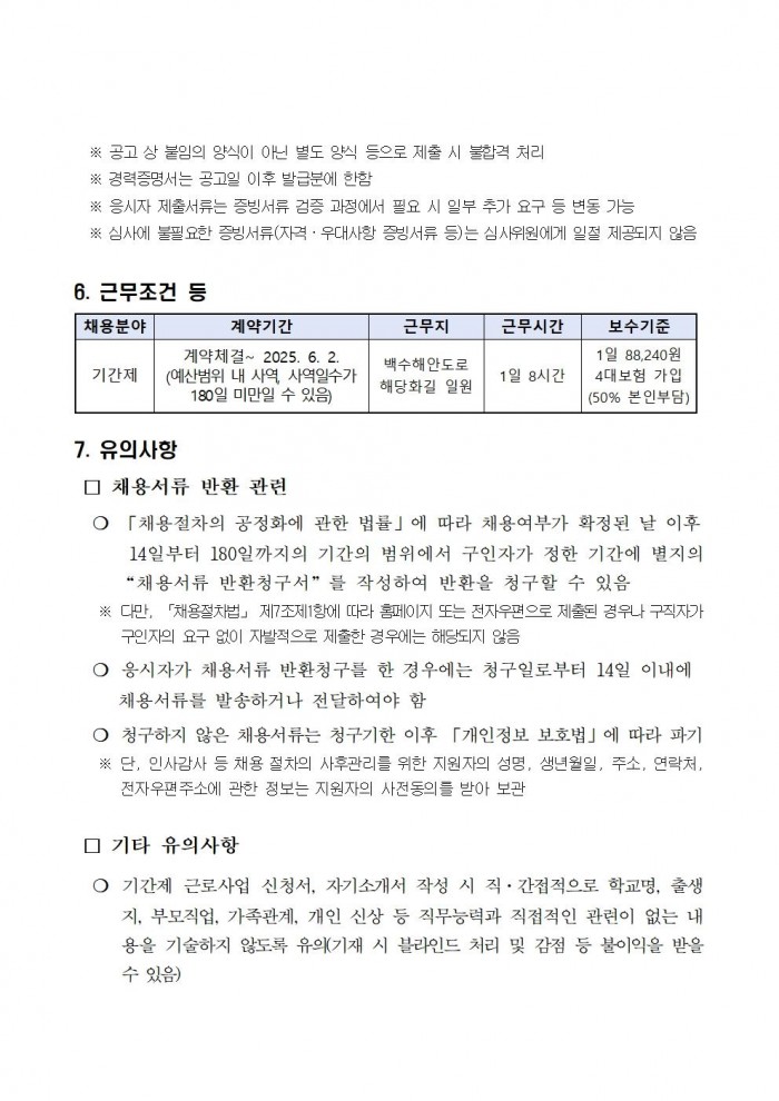 백수해안도로 해당화길 유지관리단 재공고004.jpg