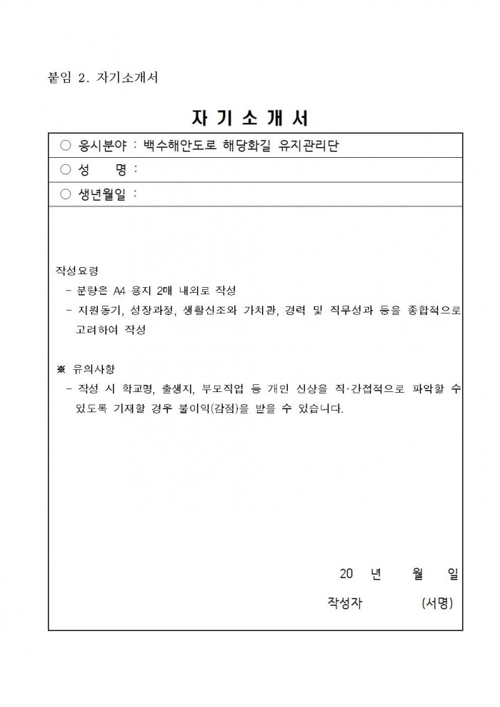 백수해안도로 해당화길 유지관리단 재공고007.jpg