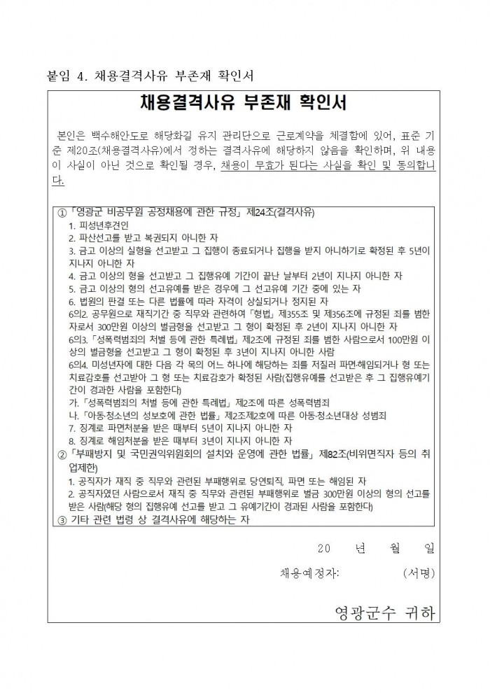 백수해안도로 해당화길 유지관리단 재공고009.jpg