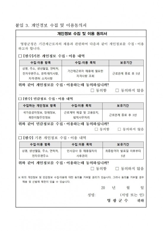 백수해안도로 해당화길 유지관리단 재공고008.jpg