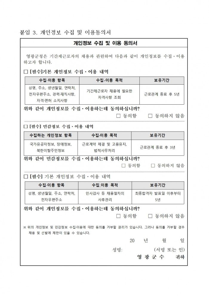 백수해안도로 해당화길 유지관리단 재공고008.jpg