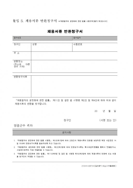 백수해안도로 해당화길 유지관리단 재공고011.jpg