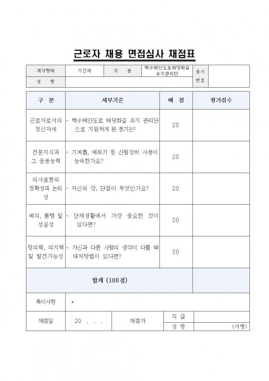 백수해안도로 해당화길 유지관리단 재공고014.jpg