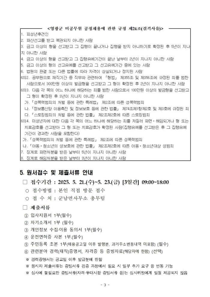 2025년 군남면 하계방역소독 기간제근로자 채용공고003.jpg