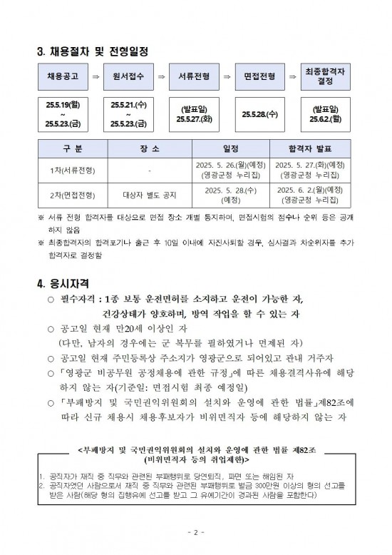2025년 군남면 하계방역소독 기간제근로자 채용공고002.jpg