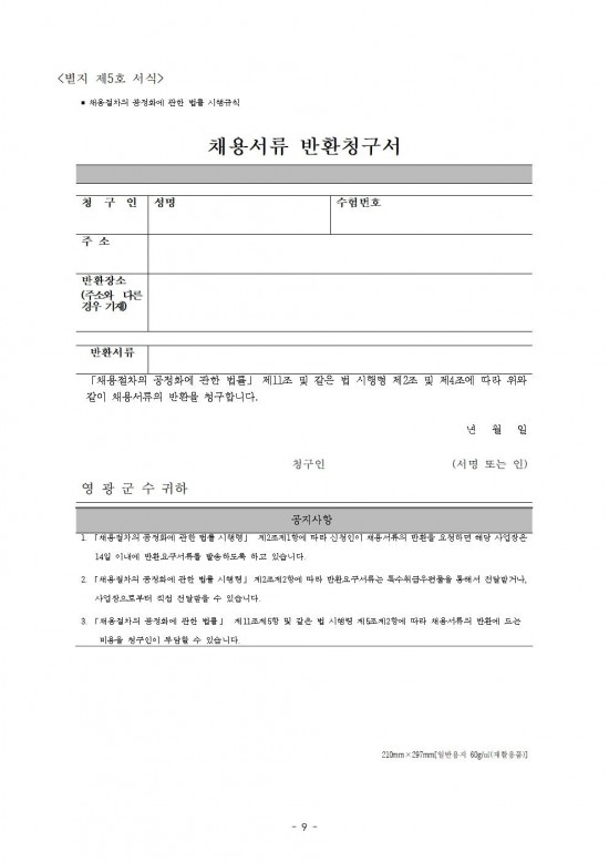 2025년 군남면 하계방역소독 기간제근로자 채용공고009.jpg