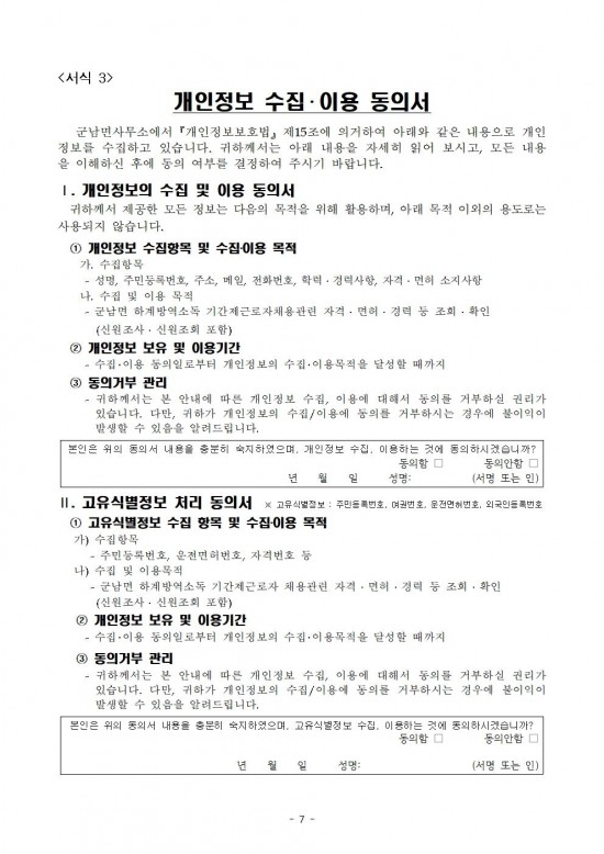 2025년 군남면 하계방역소독 기간제근로자 채용공고007.jpg