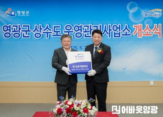 3.한국수자원공사 영광군지방상수도운영광리사업소 개소식_002.JPG
